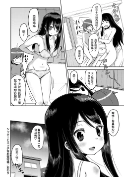 Page 24 of Sitter to Ecchi na Orusuban
