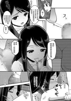 Page 3 of Sitter to Ecchi na Orusuban