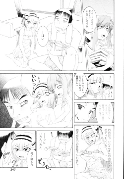 Page 247 of COMIC Tenma 2010-02
