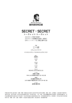 Page 182 of Secret x Secret - Keep it a Secret Promise | 祕密x祕密