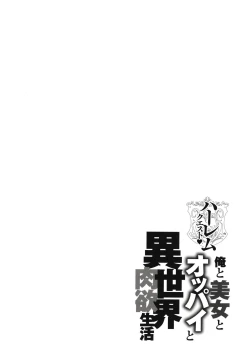 Page 147 of Harem Quest Ore to Bijo to Oppai to Isekai Nikuyoku Seikatsu