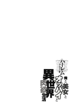 Page 77 of Harem Quest Ore to Bijo to Oppai to Isekai Nikuyoku Seikatsu