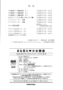 Page 207 of Marumie Shoujo Sentou