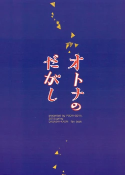 Page 21 of Otona no Dagashi