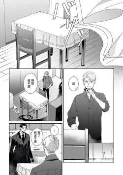 Page 112 of Shinigami wa Korosenai | 死神失格 Ch. 1-6