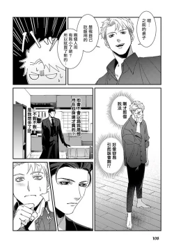 Page 113 of Shinigami wa Korosenai | 死神失格 Ch. 1-6