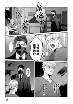 Page 25 of Shinigami wa Korosenai | 死神失格 Ch. 1-6