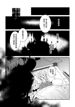 Page 5 of Shinigami wa Korosenai | 死神失格 Ch. 1-6