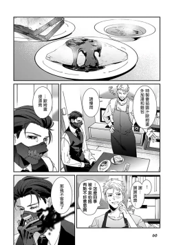 Page 63 of Shinigami wa Korosenai | 死神失格 Ch. 1-6