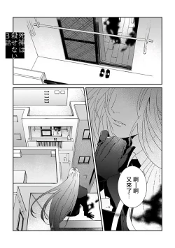 Page 75 of Shinigami wa Korosenai | 死神失格 Ch. 1-6