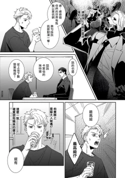 Page 81 of Shinigami wa Korosenai | 死神失格 Ch. 1-6