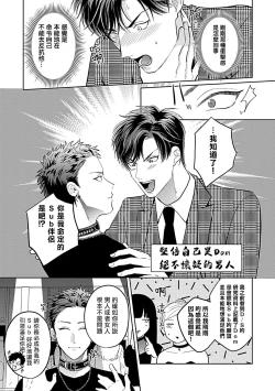 Page 53 of Dom/Sub Universe BL 01-02