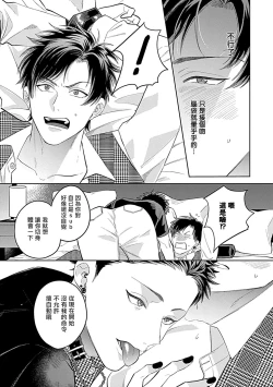 Page 61 of Dom/Sub Universe BL 01-02