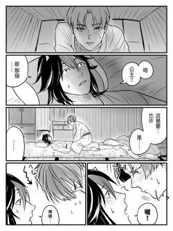 Page 2 of Seishin no Ichiya丨正针的一夜