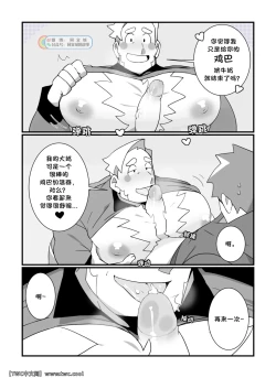 Page 16 of DEFINITELY NOT MY GIRLFRIEND