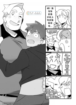 Page 24 of DEFINITELY NOT MY GIRLFRIEND