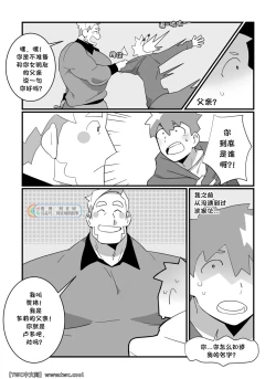 Page 7 of DEFINITELY NOT MY GIRLFRIEND