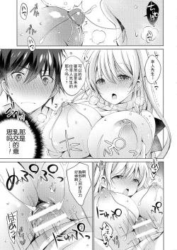Page 16 of Android no Watashi ni Nenryou Hokyuu shite Kudasai
