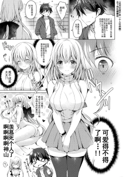Page 6 of Android no Watashi ni Nenryou Hokyuu shite Kudasai