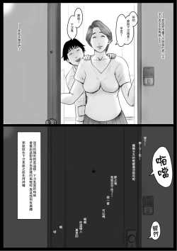 Page 12 of Micchaku! Mamakko Danshi to Okaanichi no Document + Mae Shuzai Hen~