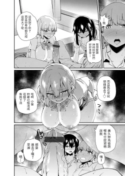 Page 14 of Boku dake Otoko!? Dokidoki Hatsujou Shuugaku Ryokou