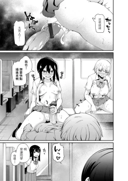 Page 19 of Boku dake Otoko!? Dokidoki Hatsujou Shuugaku Ryokou