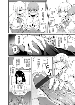 Page 4 of Boku dake Otoko!? Dokidoki Hatsujou Shuugaku Ryokou