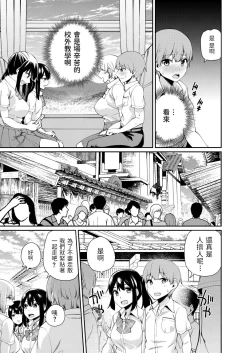 Page 7 of Boku dake Otoko!? Dokidoki Hatsujou Shuugaku Ryokou