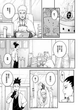 Page 2 of Ore no Musuko ga Nan datte!?