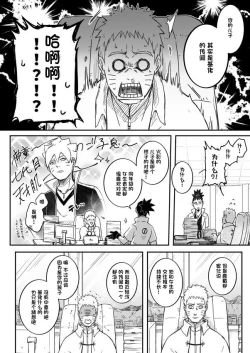 Page 3 of Ore no Musuko ga Nan datte!?