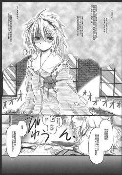 Page 11 of Motsurebi Tokishi Honoo - Hiun no Yume, Tsunagi