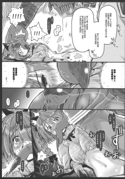 Page 25 of Motsurebi Tokishi Honoo - Hiun no Yume, Tsunagi