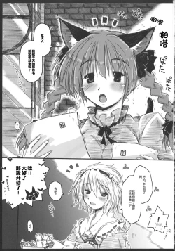 Page 3 of Motsurebi Tokishi Honoo - Hiun no Yume, Tsunagi