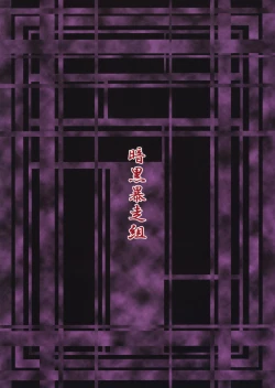 Page 44 of Motsurebi Tokishi Honoo - Hiun no Yume, Tsunagi