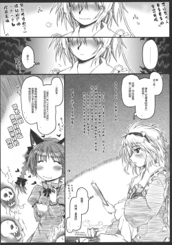 Page 6 of Motsurebi Tokishi Honoo - Hiun no Yume, Tsunagi