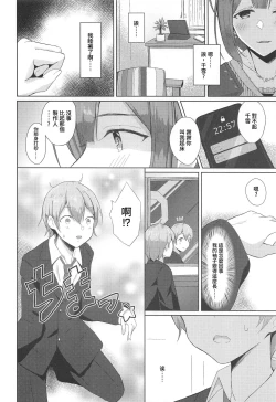 Page 4 of Kuwayama Chiyuki wa Ogyarasetai
