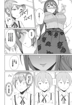 Page 6 of Kuwayama Chiyuki wa Ogyarasetai