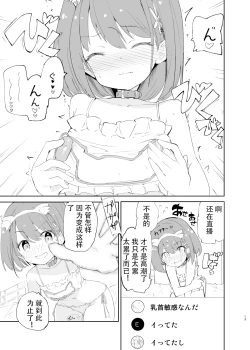 Page 11 of sssMONO２ part1-3