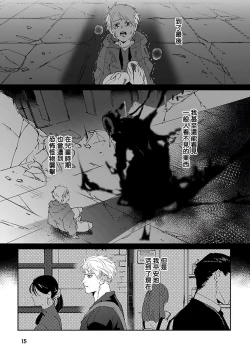 Page 17 of Shinigami wa Korosenai | 死神失格 Ch. 1-6 + 番外