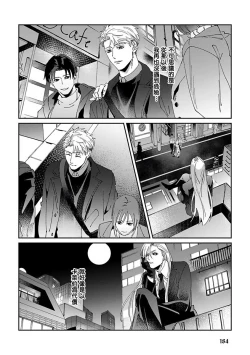 Page 191 of Shinigami wa Korosenai | 死神失格 Ch. 1-6 + 番外