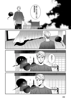 Page 199 of Shinigami wa Korosenai | 死神失格 Ch. 1-6 + 番外