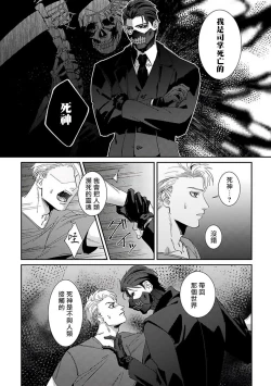 Page 30 of Shinigami wa Korosenai | 死神失格 Ch. 1-6 + 番外
