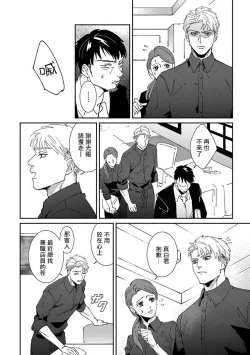 Page 45 of Shinigami wa Korosenai | 死神失格 Ch. 1-6 + 番外