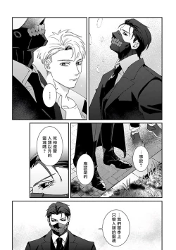 Page 52 of Shinigami wa Korosenai | 死神失格 Ch. 1-6 + 番外