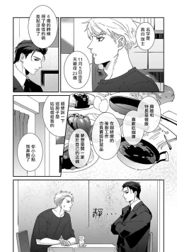 Page 77 of Shinigami wa Korosenai | 死神失格 Ch. 1-6 + 番外