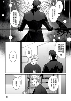 Page 79 of Shinigami wa Korosenai | 死神失格 Ch. 1-6 + 番外