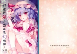 Page 2 of Koumakyou Shojo Kyuuketsuki Gensoutan | The Embodiment of Scarlet Devil ~A Virgin Vampire's Fantasy