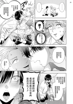 Page 31 of Avant-garde to Stalker | 前卫派与跟踪狂 1