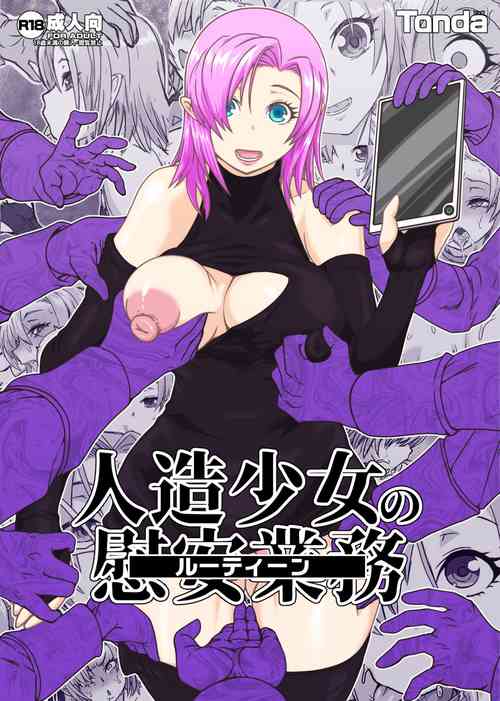 Download Jinzou Shoujo no Ian Gyoumu