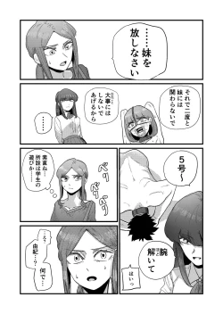 Page 16 of Ane Gari Nishino-san